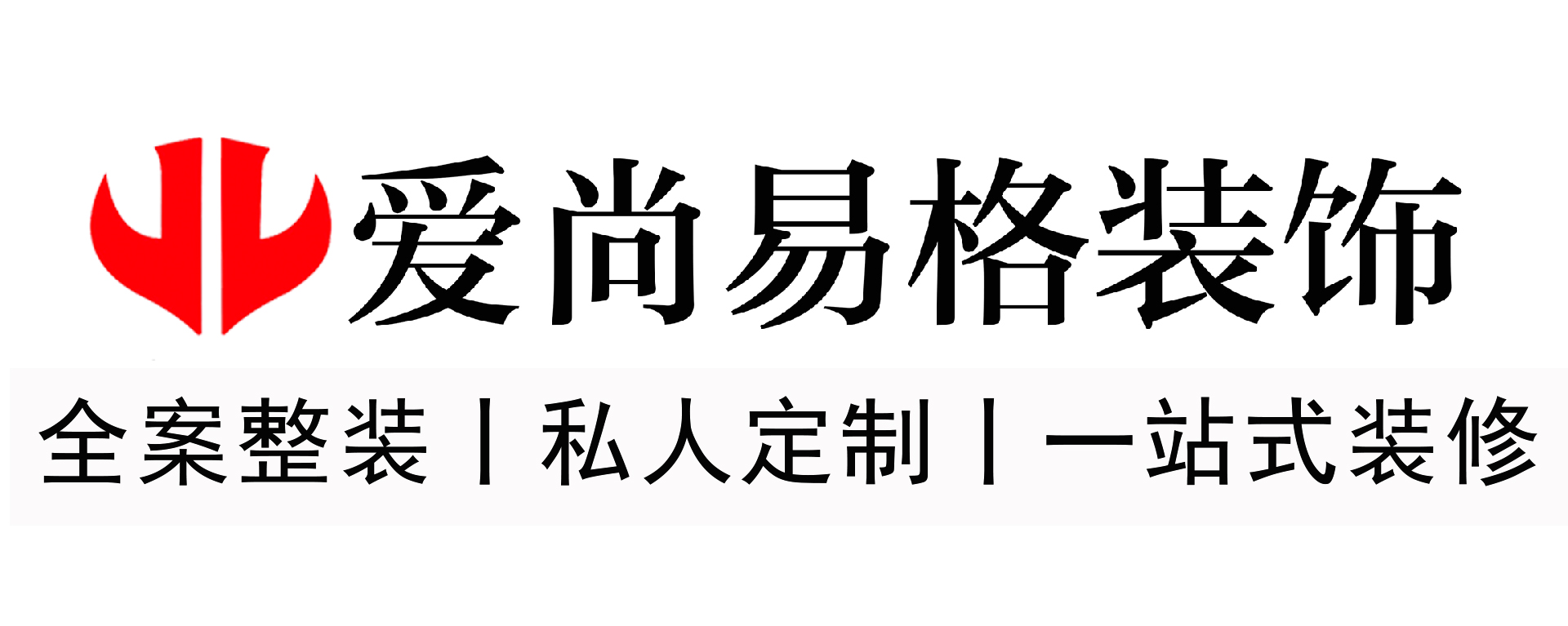 公司简介-爱尚易格装饰官网-_高端全包装修设计_私人定制家装